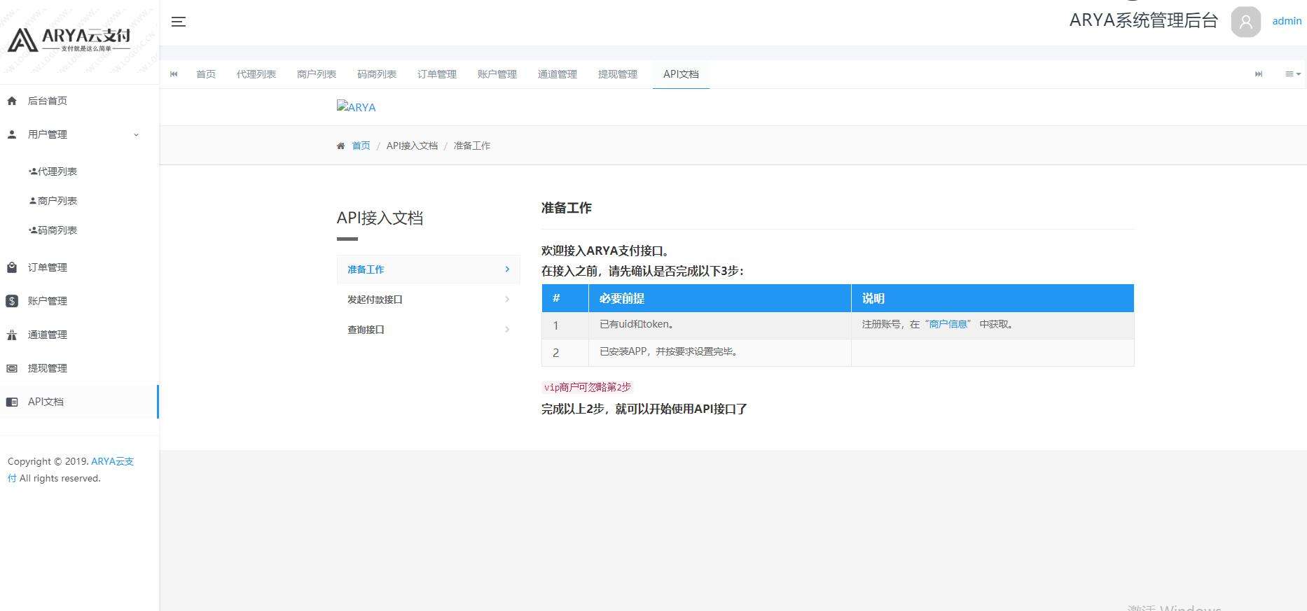 ARYA云支付免签约聚合支付源码java版V1.1