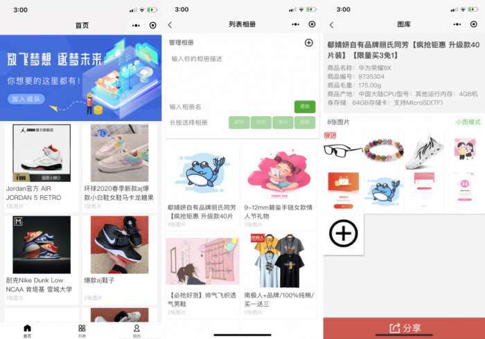 微商个人相册小程序源码