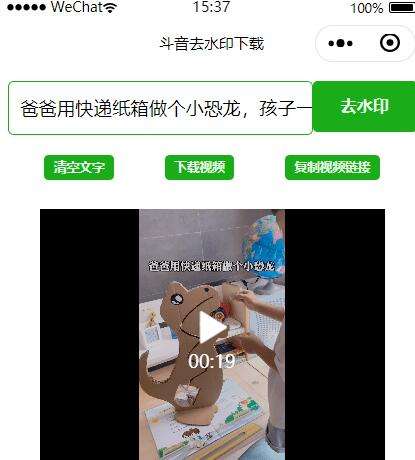 抖音无水印视频下载小程序源码,云函数版