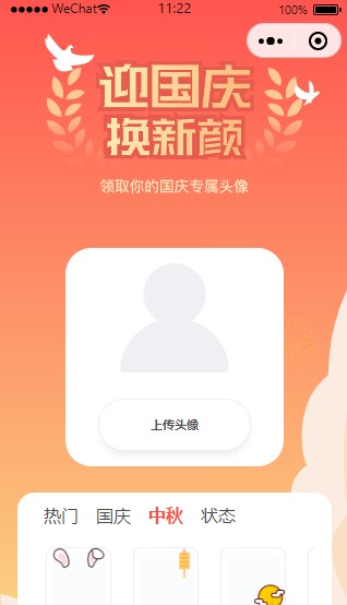 渐变国庆头像生成小程序源码