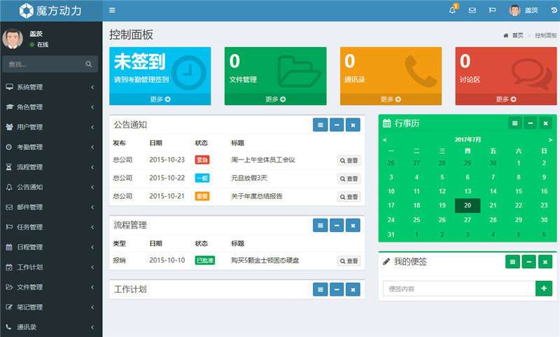 net魔方动力OA办公系统源码