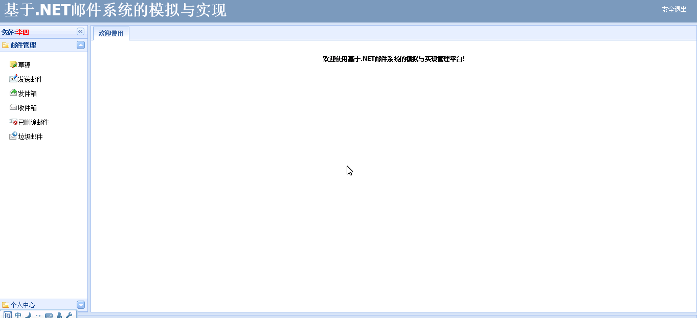 Asp.net邮件系统的模拟与实现源码