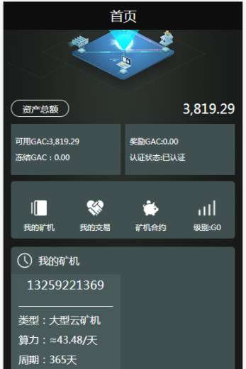 最新GAC区块链虚拟货币挖矿源码