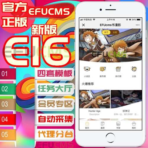 EFUCMS小说漫画E16源码 可封装APP