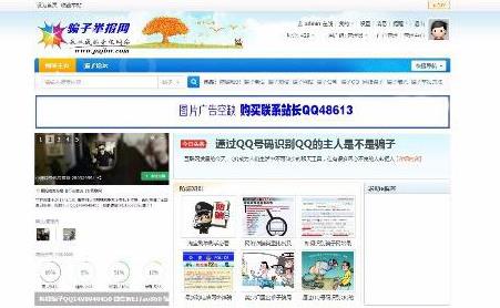 discuz仿骗子举报网论坛模板