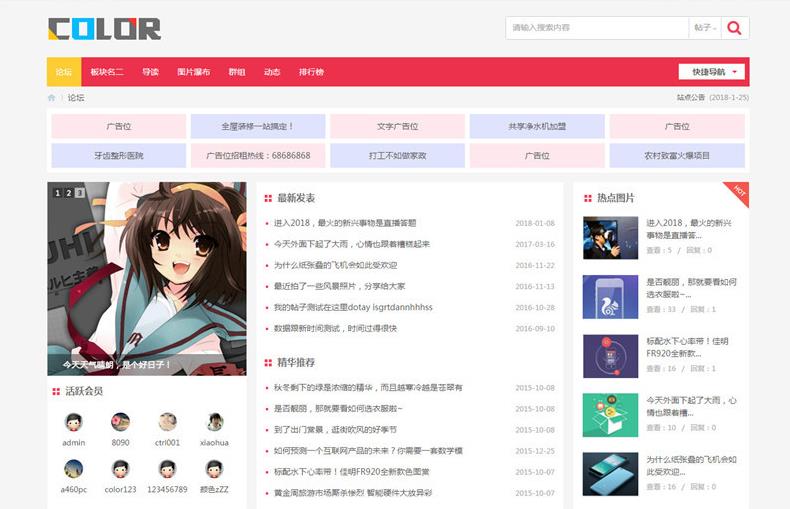 Discuz多配色纯论坛c22 utf8电脑版模板