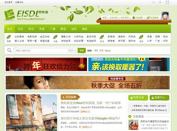 Discuz恩斯道春意2.0门户模板商业GBK版