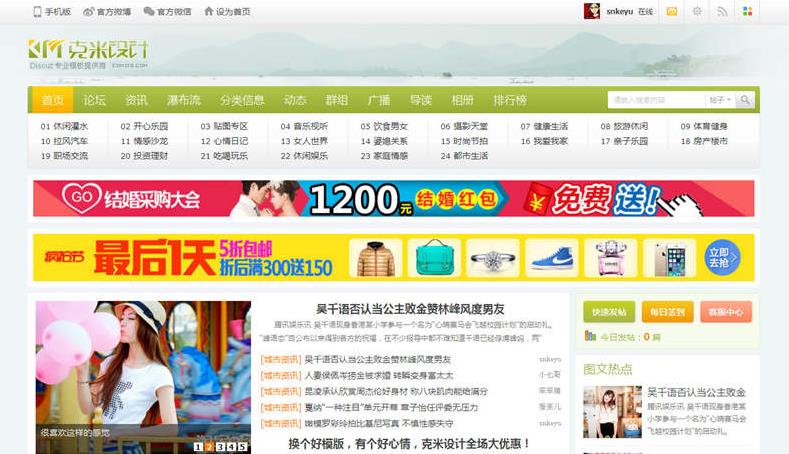 Discuz!x2.5蓝蜻蜓19楼商业网站模板