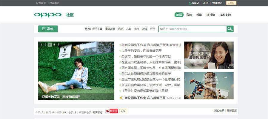 discuz精仿OPPO社区主题模板