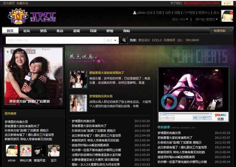 黑色酒吧夜店会所门户discuz模板