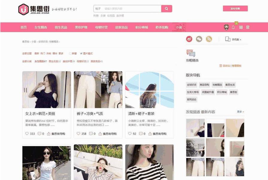 discuz集思街淘宝客模板
