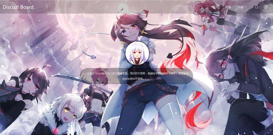 discuz二次元文章博客模板下载