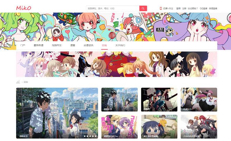 Miko二次元动漫视频网站模板