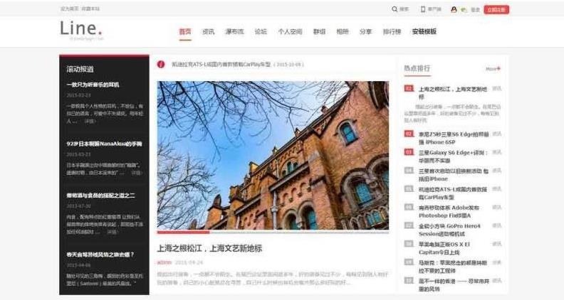 jeavi_line主题自媒体新闻Discuz模板