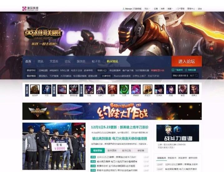 Discuz仿多玩英雄联盟专题游戏网站模板