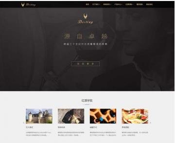 织梦HTML5响应式酒业类网站模板
