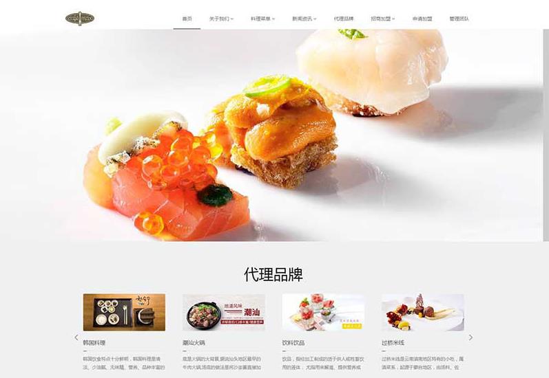 织梦HTML5响应式餐饮类企业网站模板