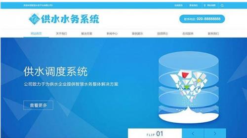 织梦CMS自适应水务服务公司网站模板 带手机端