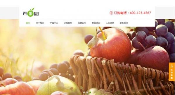 织梦CMS农业蔬菜水果网站模板