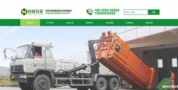 dedecms绿色风格垃圾分类企业网站模板