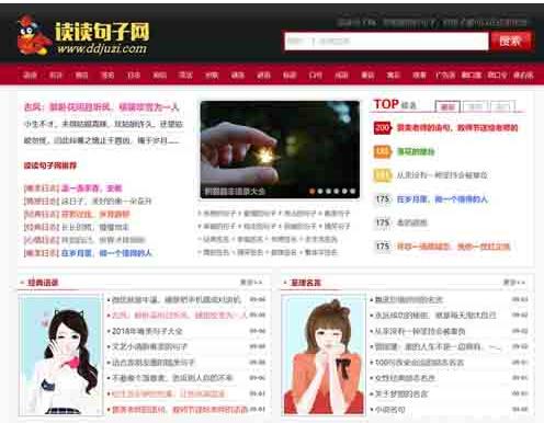 织梦cms读读句子网语录文章网站模板