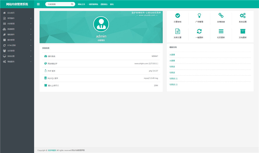 新织梦CMS自适应后台美化版模板