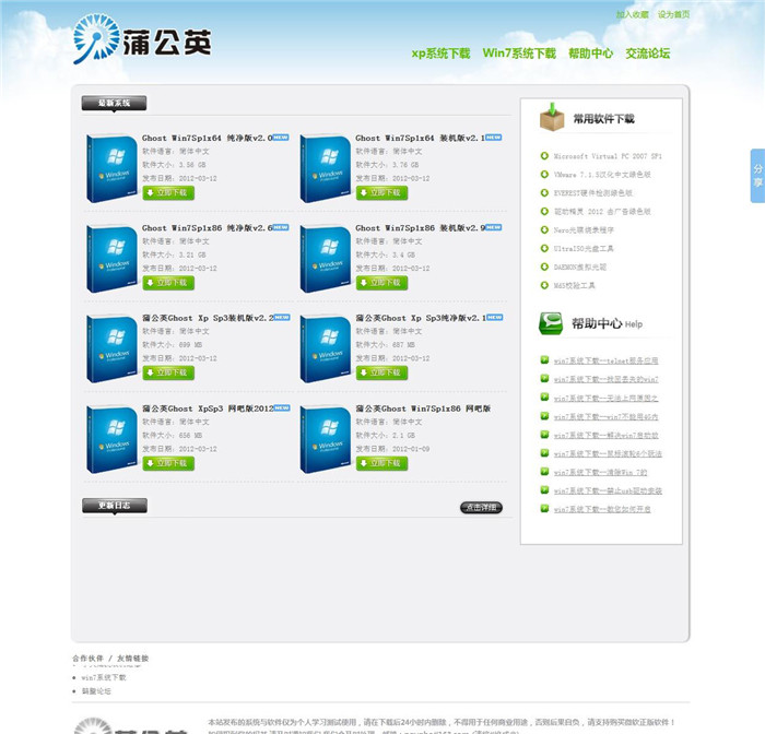 简单的织梦CMS软件下载网站模板