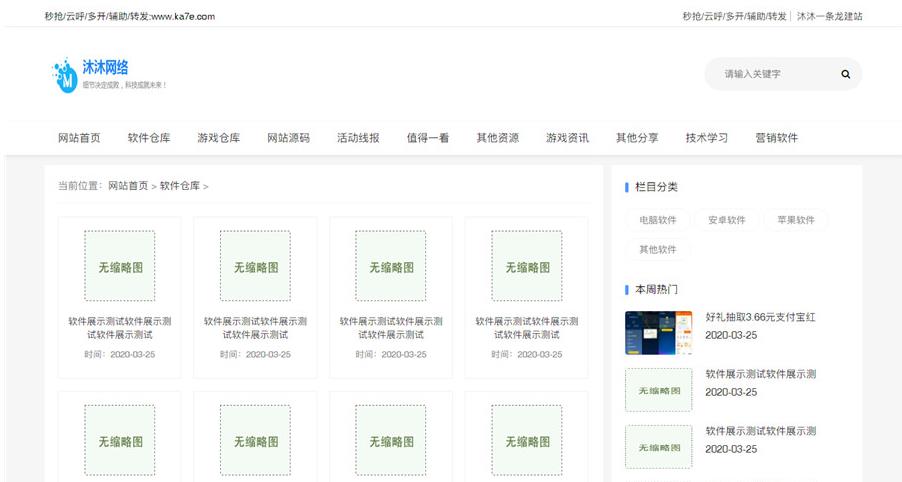 织梦CMS仿沐沐网络QQ技术基地网站模板