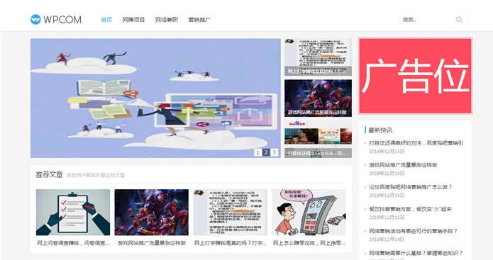 织梦cms仿WPCOM个人博客网站模板