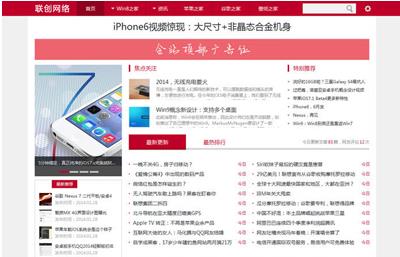织梦CMS仿IT之家综合门户网站模板 红蓝两种风格
