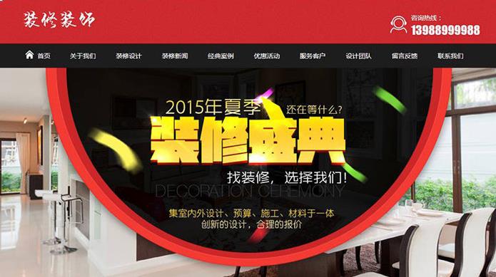 织梦dedecms装修公司网站模板(带手机端)