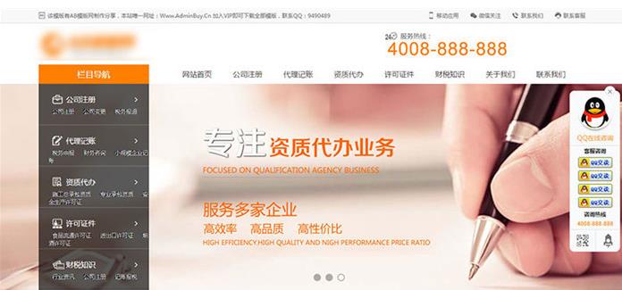 织梦CMS财税代理公司注册代理记账类企业网站模板