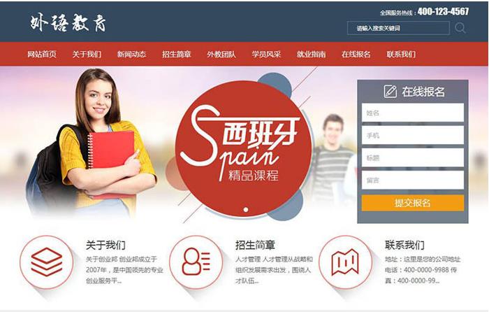 dedecms外语教育学校网站模板