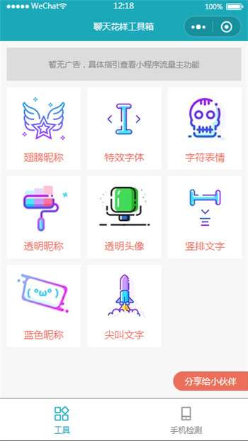微信聊天花样工具箱小程序源码
