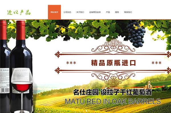织梦cms响应式酒庄酒业企业网站模板下载