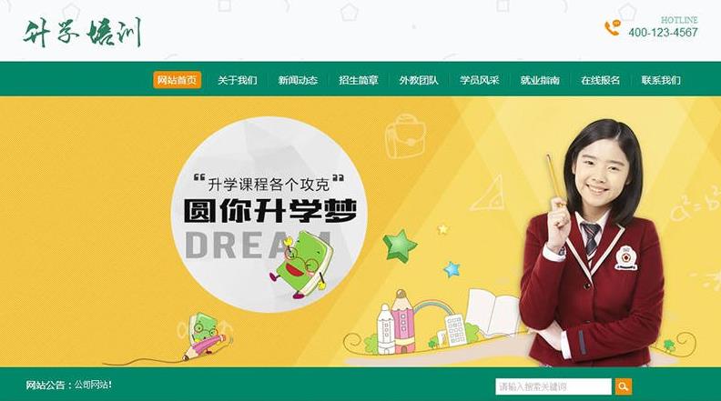 织梦CMS培优培训类学校教育网站模板