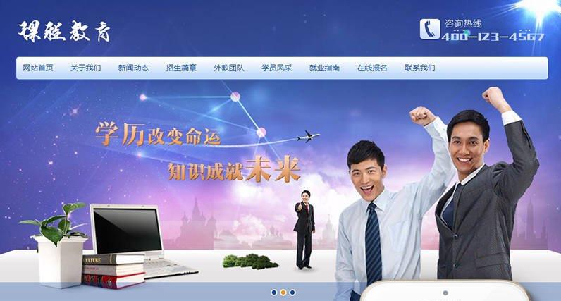 织梦大学自考培训类网站模板