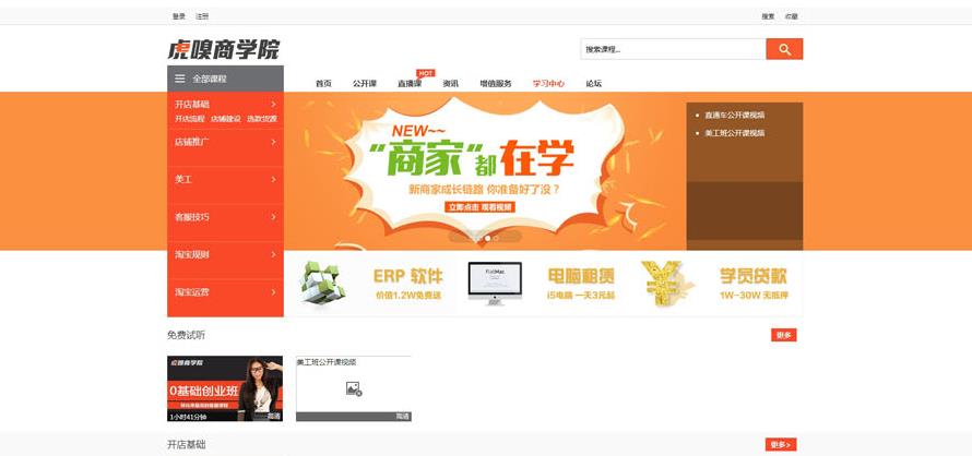 织梦CMS仿虎嗅商学院在线教育网站模板