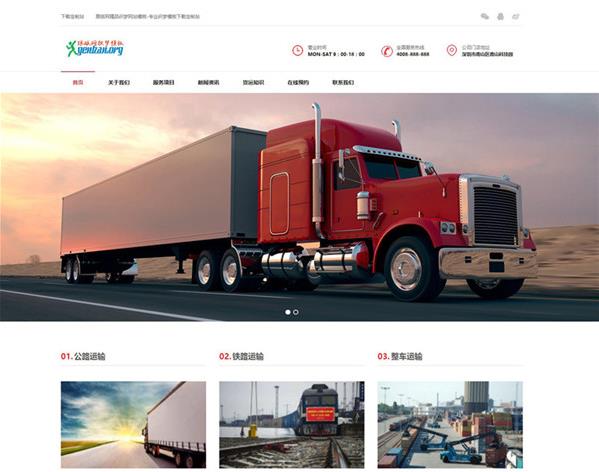 织梦响应式快递物流公司网站模版