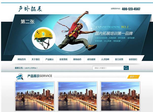 织梦户外水上野外培训拓展类网站模板(带手机端)