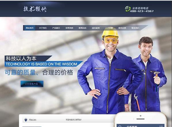 织梦cms家电维修类网站模板