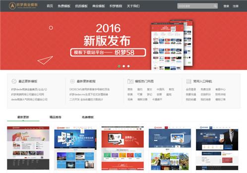 织梦CMS网页模板下载站模板