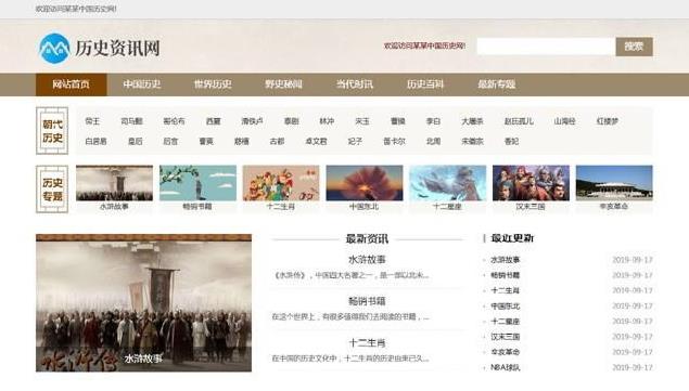 织梦CMS历史军事资讯门户网站模板