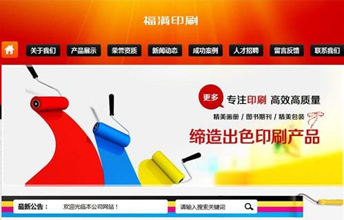 印刷涂料类织梦CMS网站模板