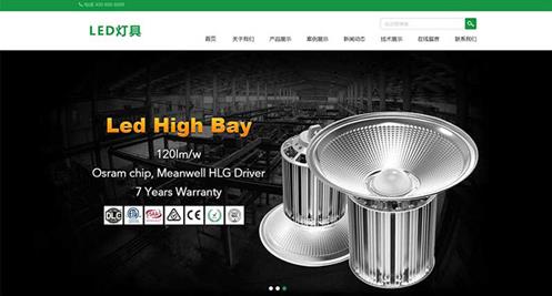 html5响应式灯具类织梦CMS网站模板下载
