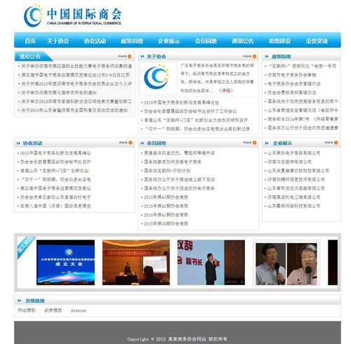 织梦企业协会网站模板 带手机端