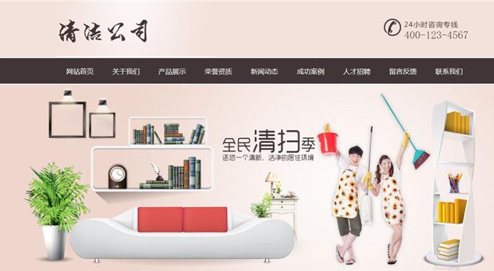 家政服务公司类织梦cms网站模板