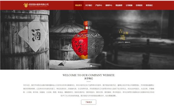 dedecms响应式酒业类网站模板