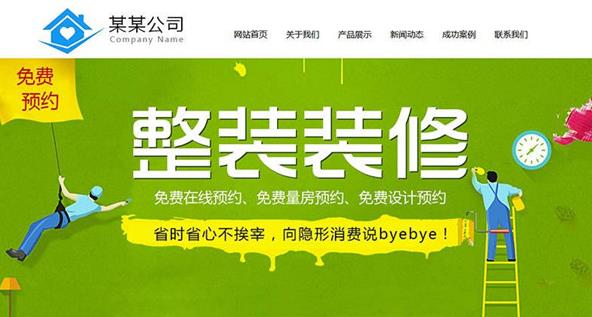 装潢设计装修公司类网站织梦模板(带手机端)