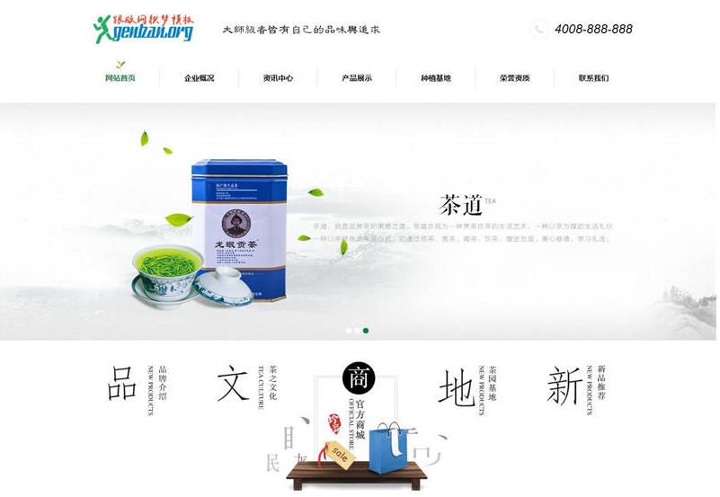 绿色茶叶dedecms网站模板